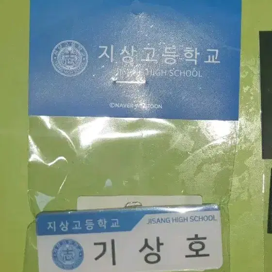 가비지타임 갑타 기상호 명찰 양도