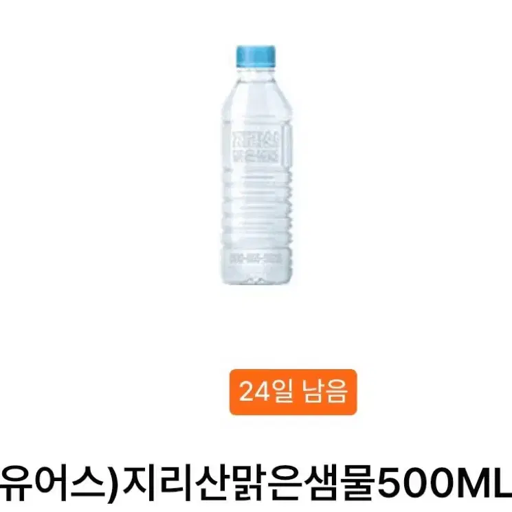 GS25 편의점 생수 500ml (400원판매)