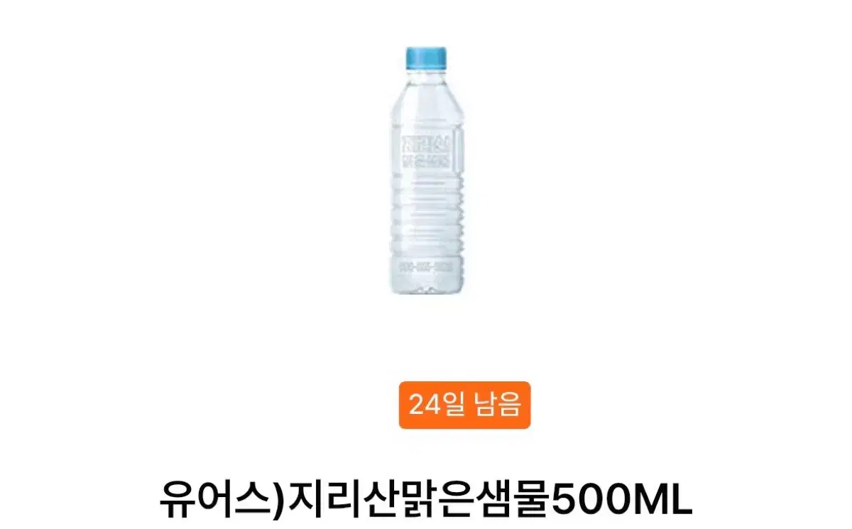 GS25 편의점 생수 500ml (400원판매)