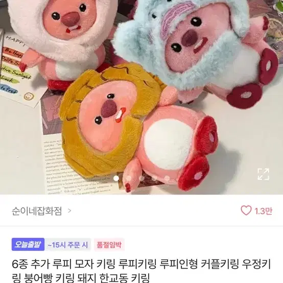 루피인형키링 판매