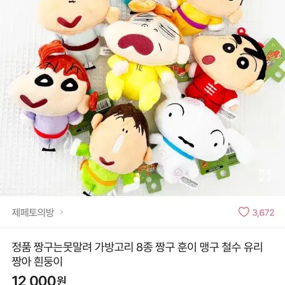 쿵후보이즈 짱구인형키링판매