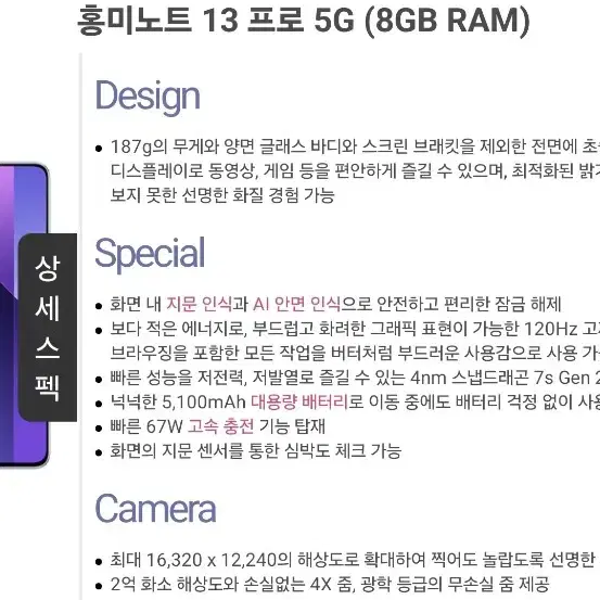 샤오미 홍미노트13프로 블랙 S급 급처