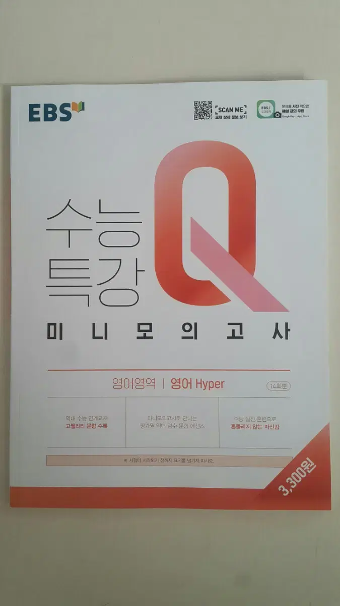 EBS 수능특강Q 미니 모의고사 영어영역 영어 하이퍼 Hyper