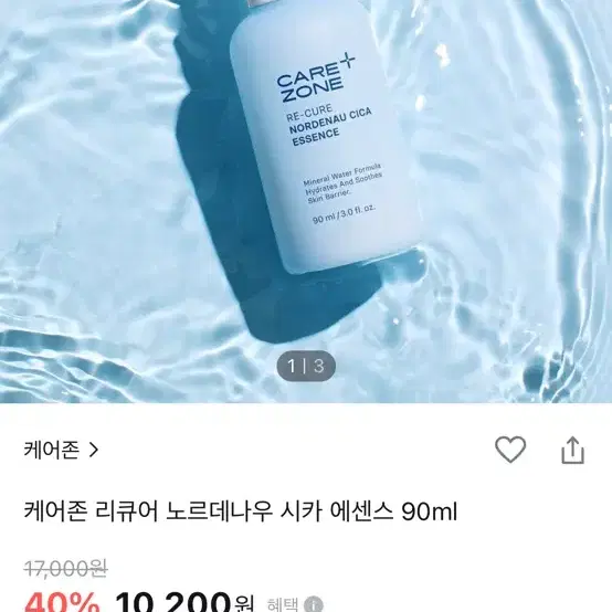 케어존 리큐어 노르데나우 시카 에센스 90ml