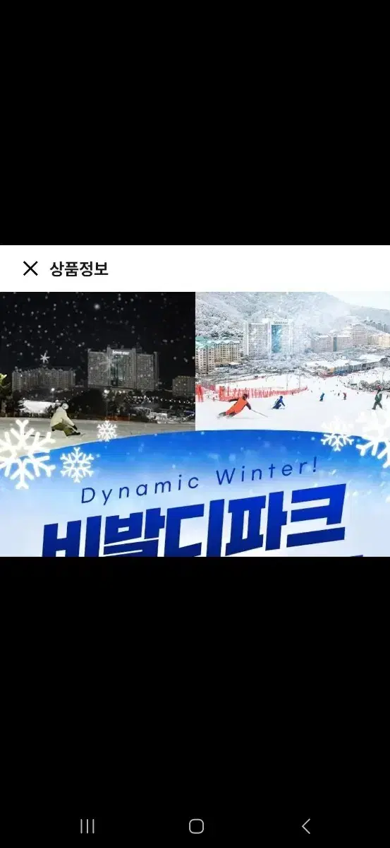 비발디파크 리프트권 6시간 1월31일까지