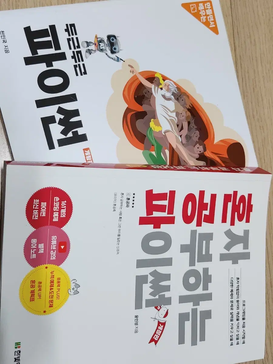 코딩 파이썬 교재 판매합니다