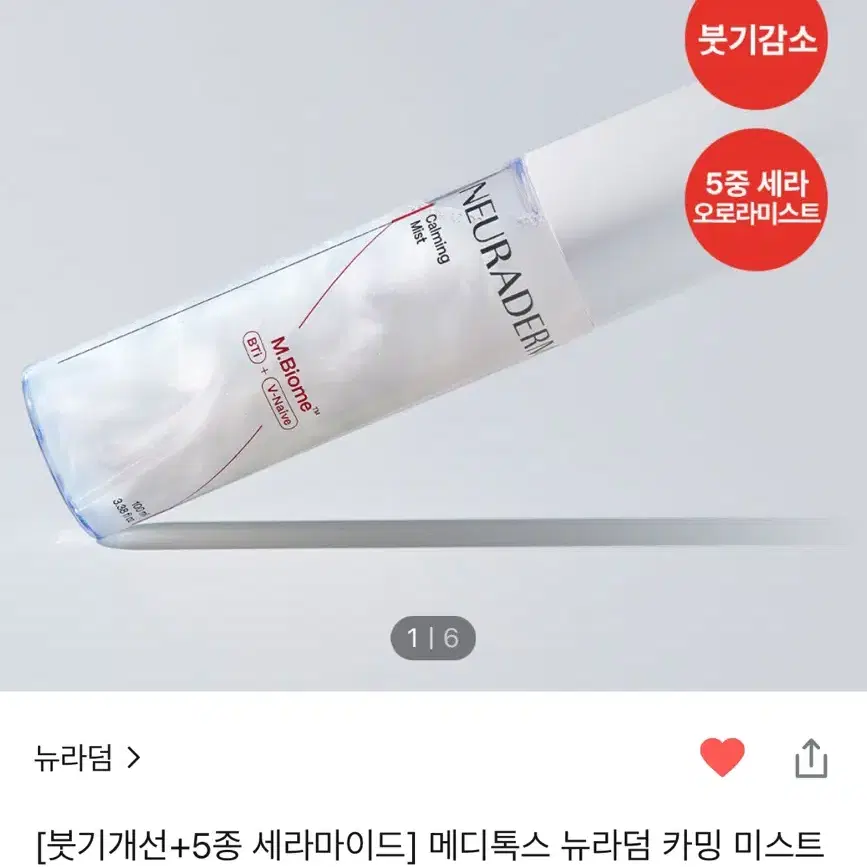 올리브영 메디톡스 뉴라덤 카밍 미스트 100ml