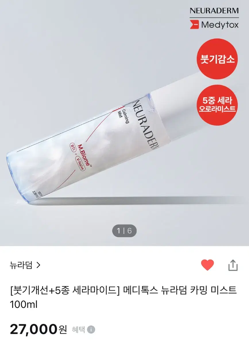 올리브영 메디톡스 뉴라덤 카밍 미스트 100ml