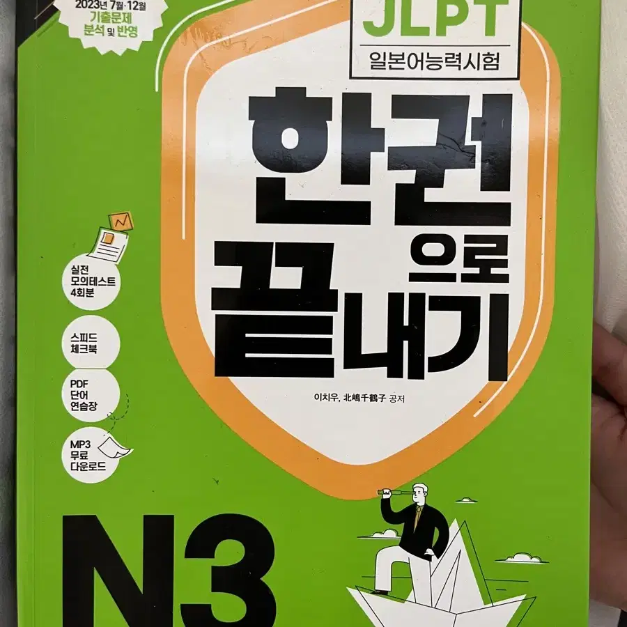 JLPT N3 다락원 한권으로 끝내기