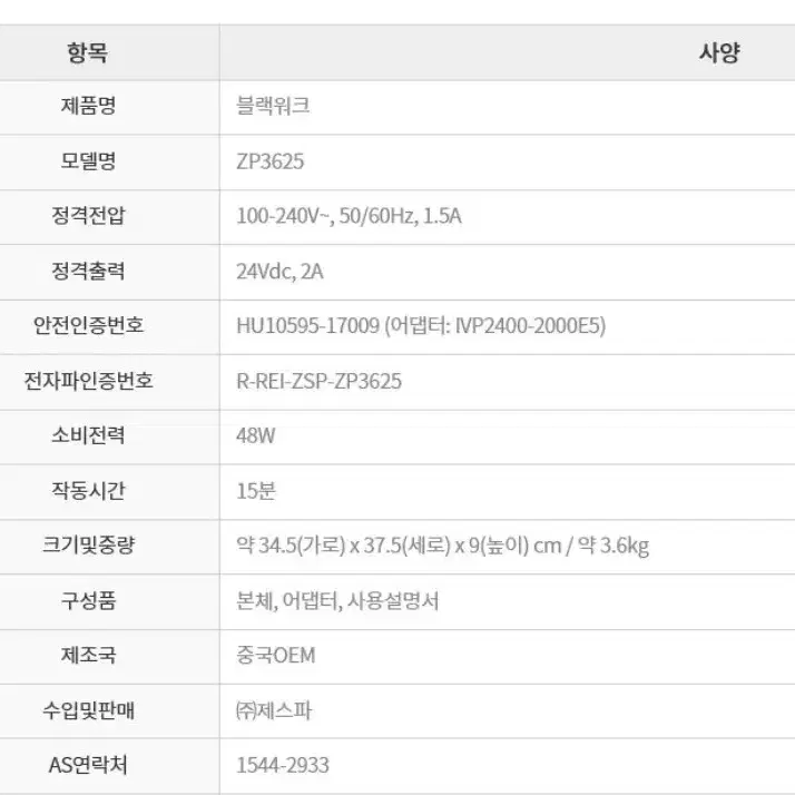 제스파 블랙워크 발 마사지 안마기