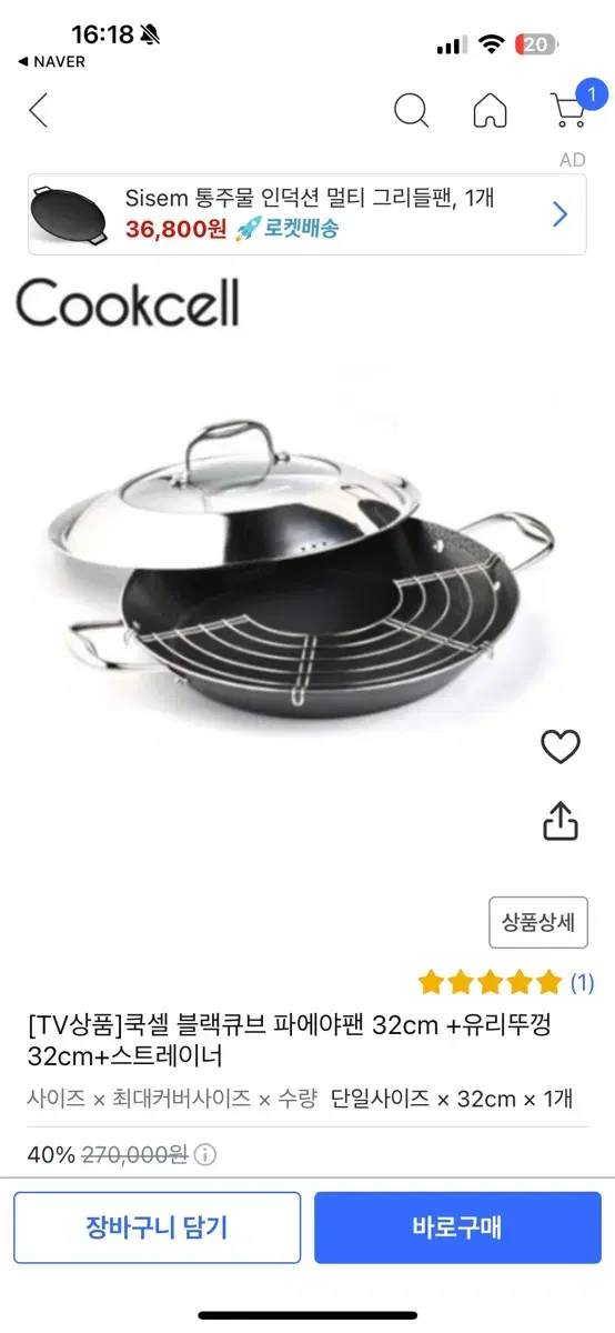 쿡셀 블랙큐브 파에야팬 32cm +유리뚜껑