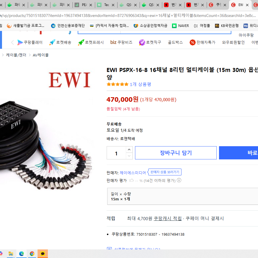 EWI  ,16채널 8리턴  스테이크 멀티케이블   15M