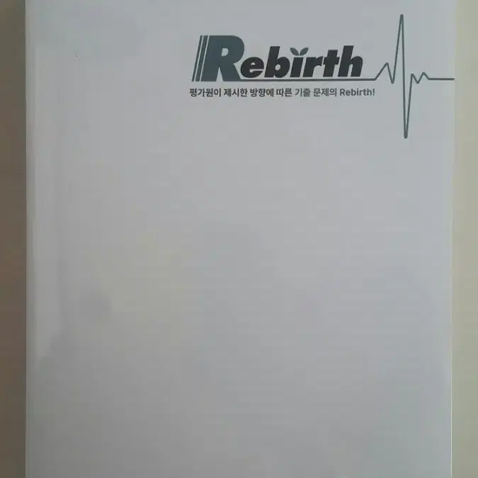 씨에스엠17 수학 Rebirth 리버스 미적분 기출문제집 세트