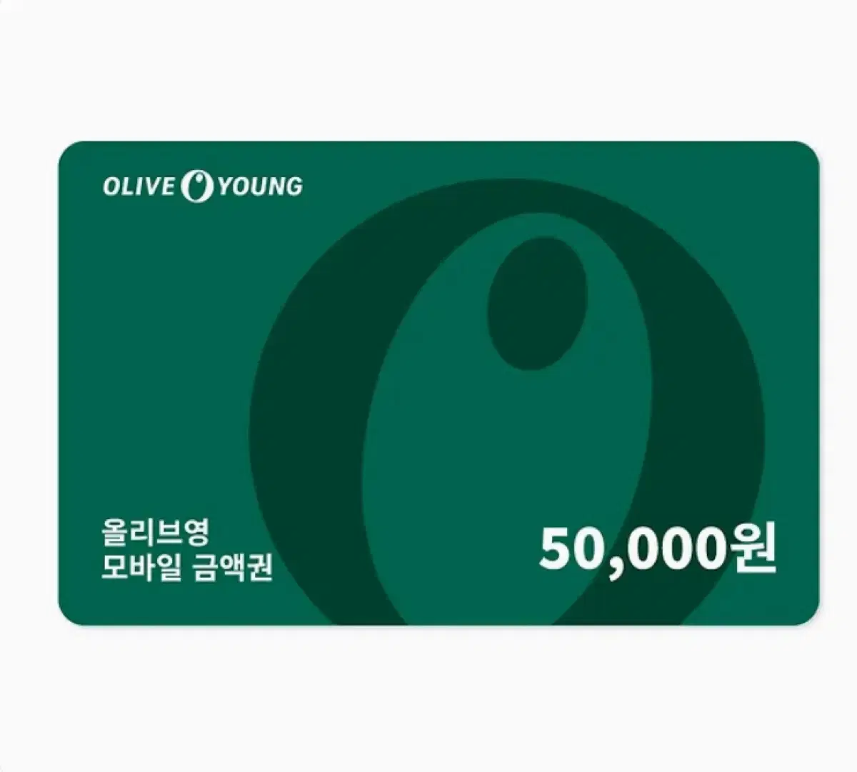 올리브영 5만원 상품권 판매합니다