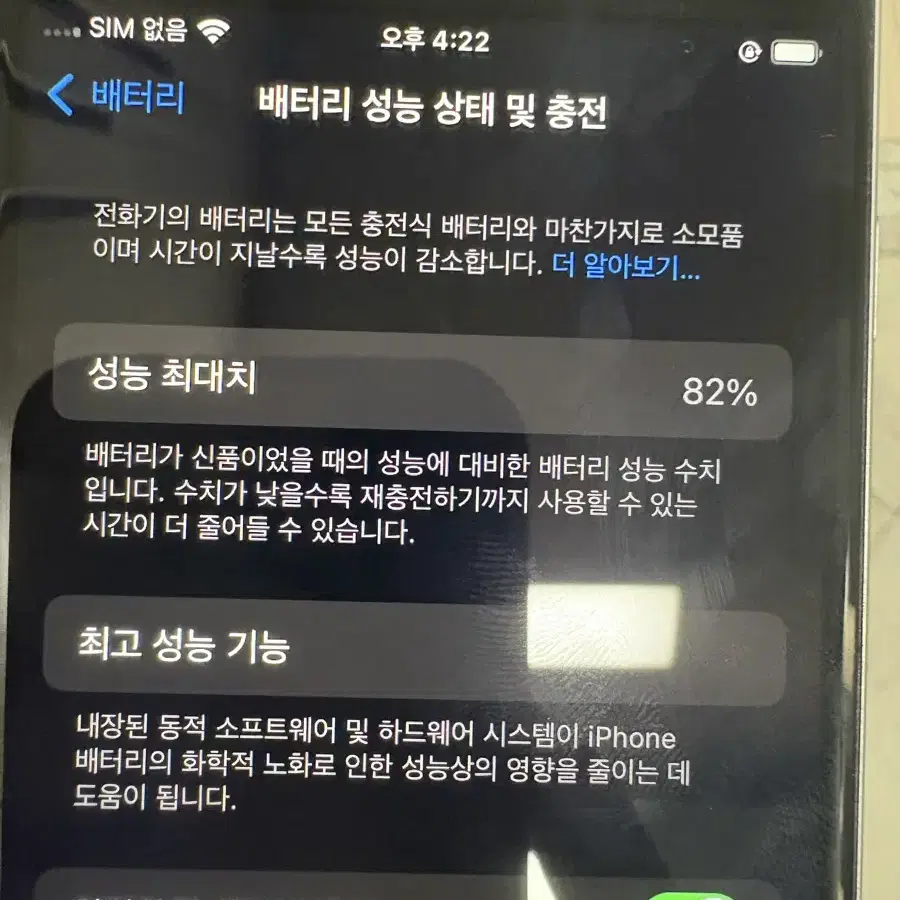 아이폰 se2 128g