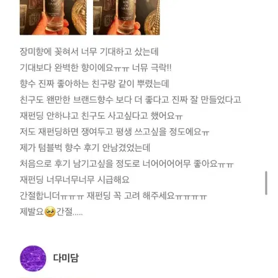 마인드오버바디 로즈온어플래닛 생장미향수 텀블벅향수