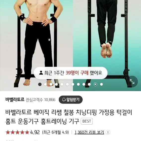 바벨라토르 치닝디핑 판매