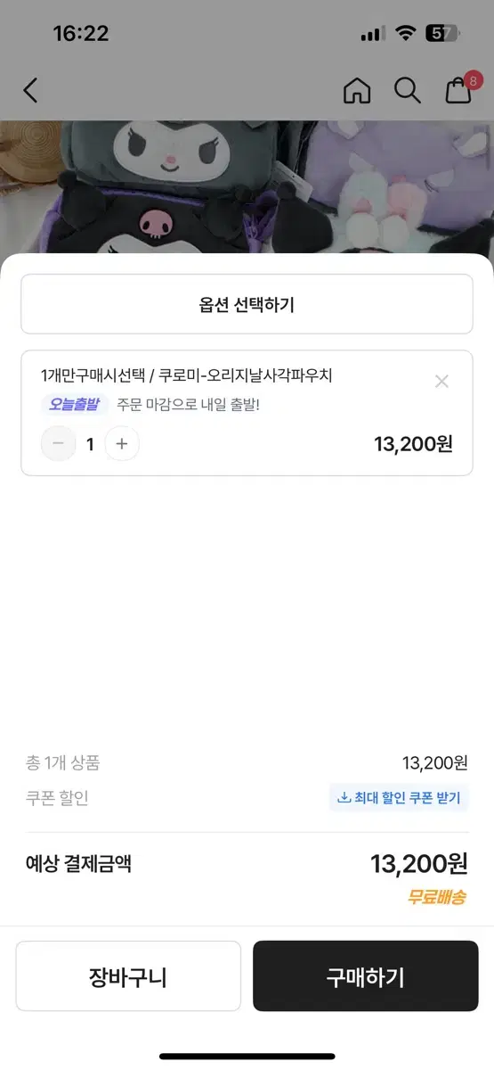 쿠로미 오리지널 사각 파우치(2지퍼 필통)