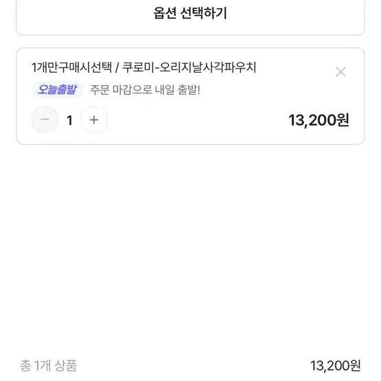 쿠로미 오리지널 사각 파우치(2지퍼 필통)