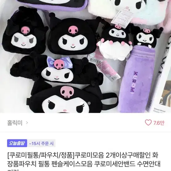 쿠로미 오리지널 사각 파우치(2지퍼 필통)