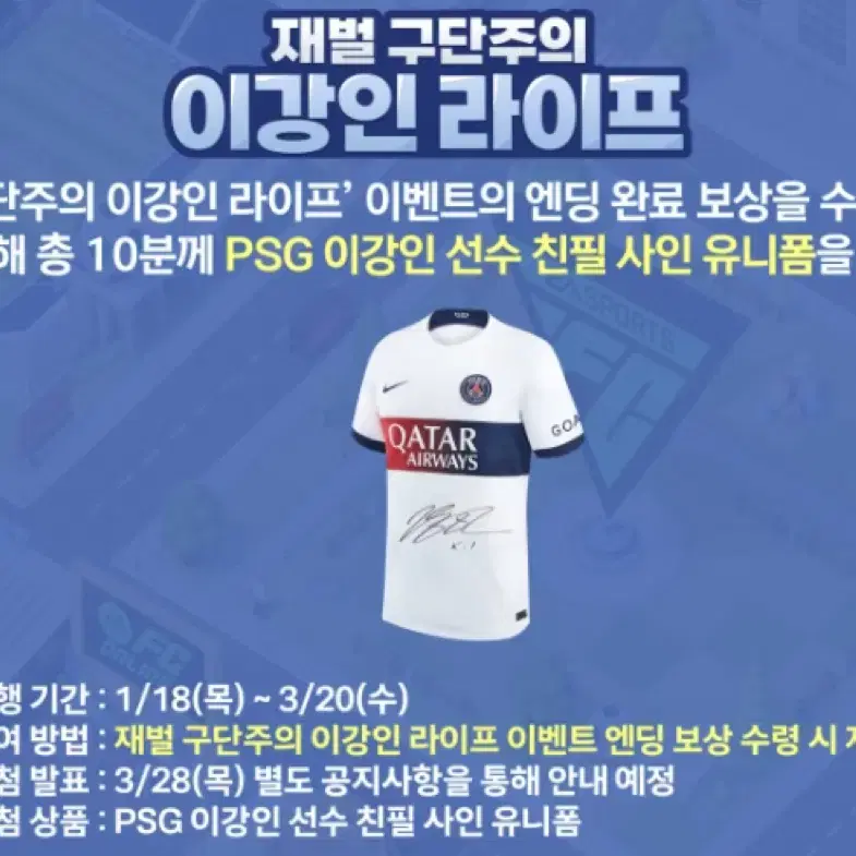 PSG 이강인 싸인 유니폼