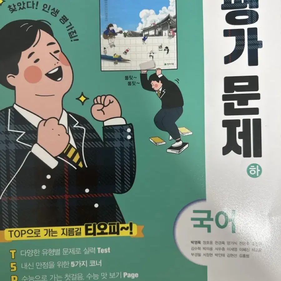 자습서 / 평가문제집