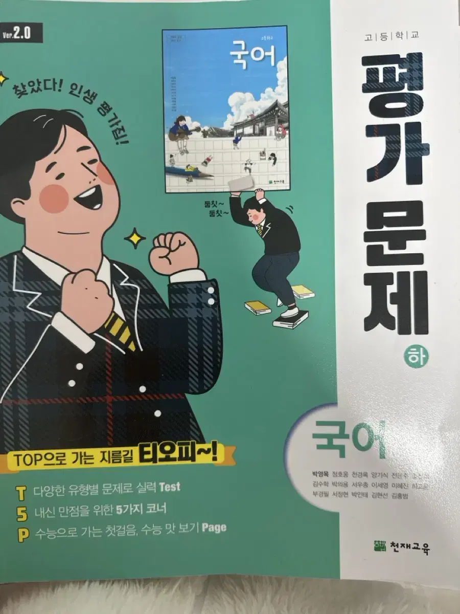 자습서 / 평가문제집