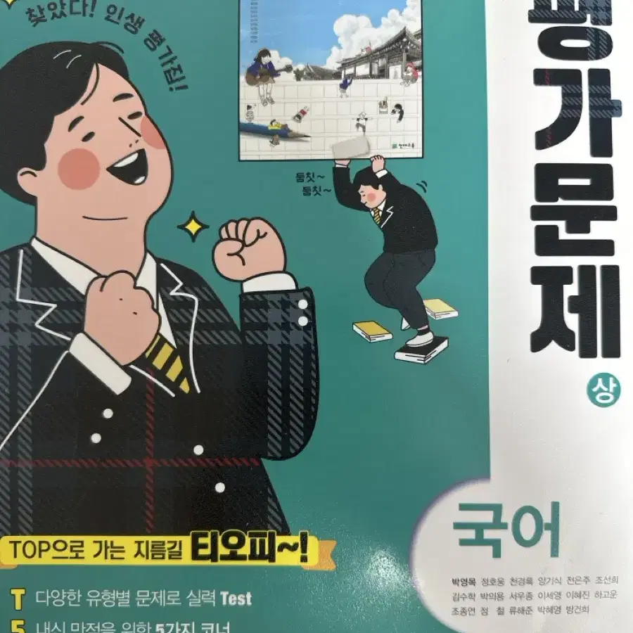 자습서 / 평가문제집