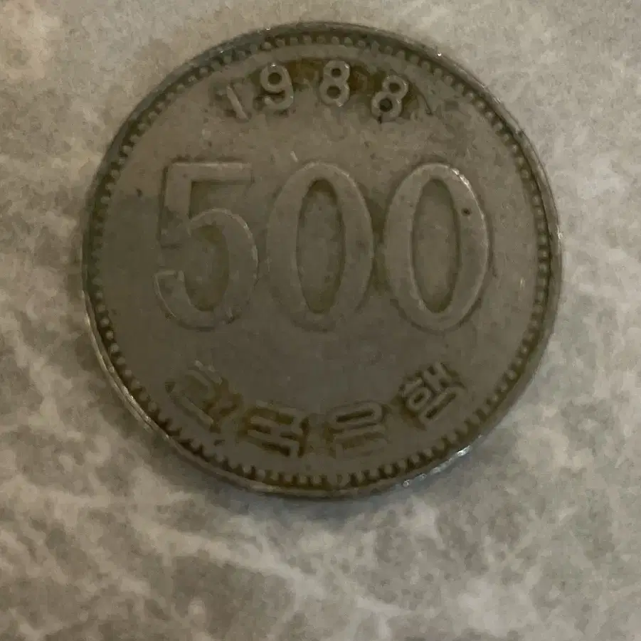 500원 동전 1988