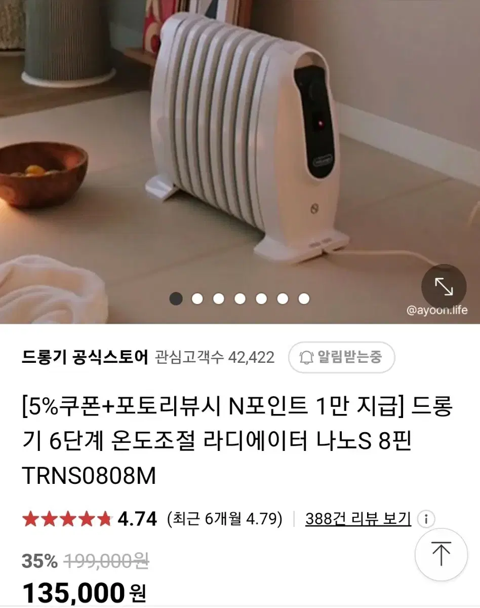 드롱기 라디에이터 8핀 TRNS0808M (무료배송)