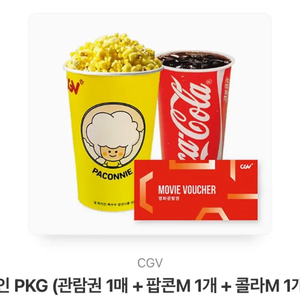 1인 PKG (관람권 1매 + 팝콘M 1개 + 콜라M 1개)