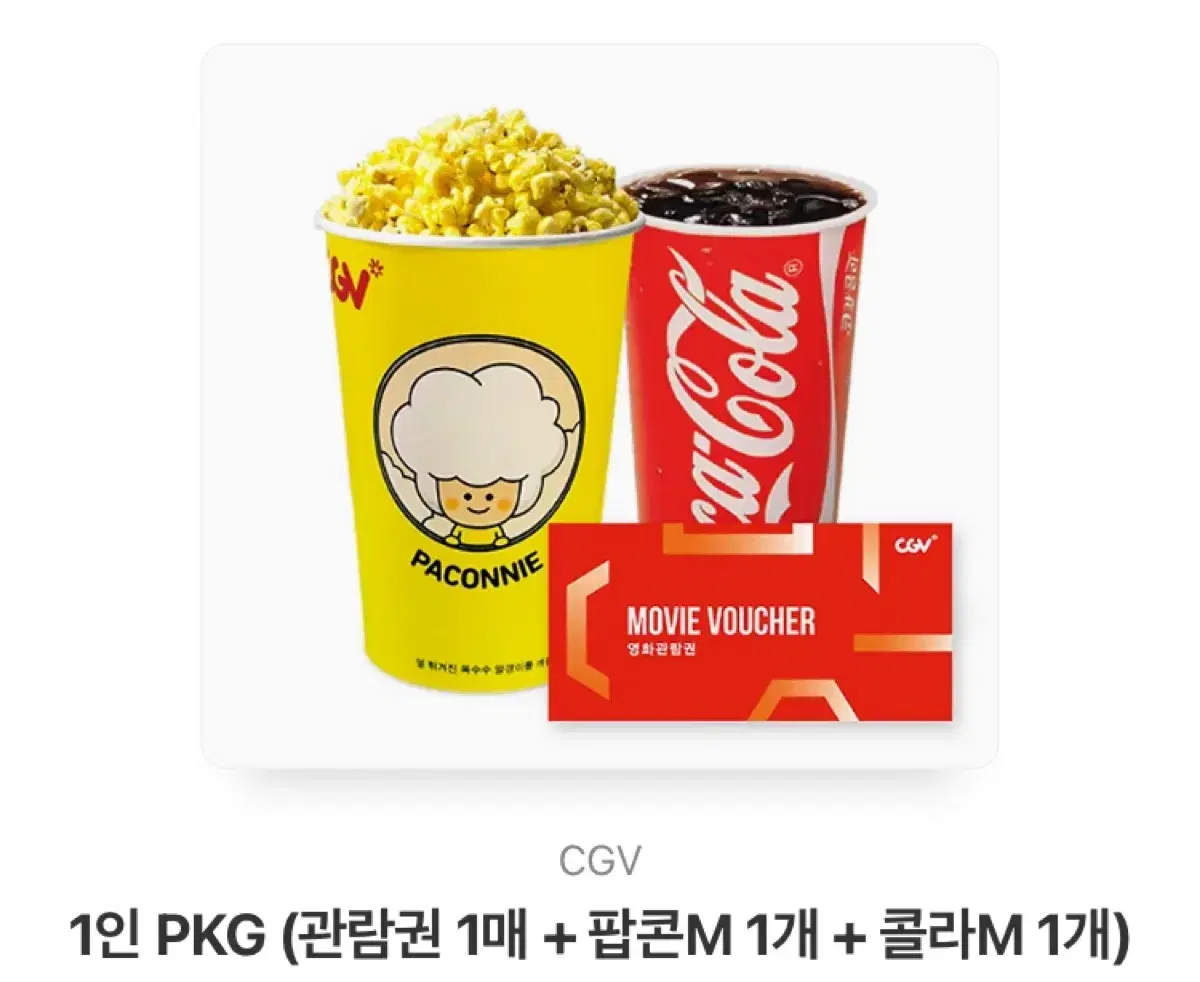 1인 PKG (관람권 1매 + 팝콘M 1개 + 콜라M 1개)