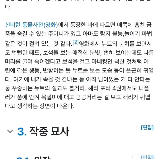 유니버설 스튜디오 재팬 - 해리포터 니플러