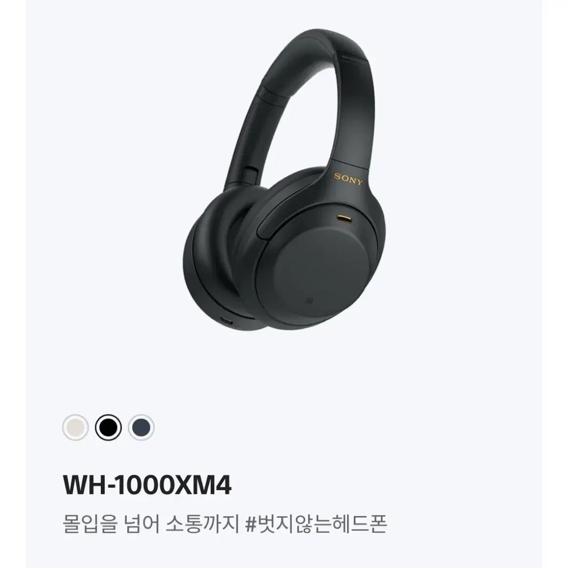 소니 WH-1000XM4 블랙