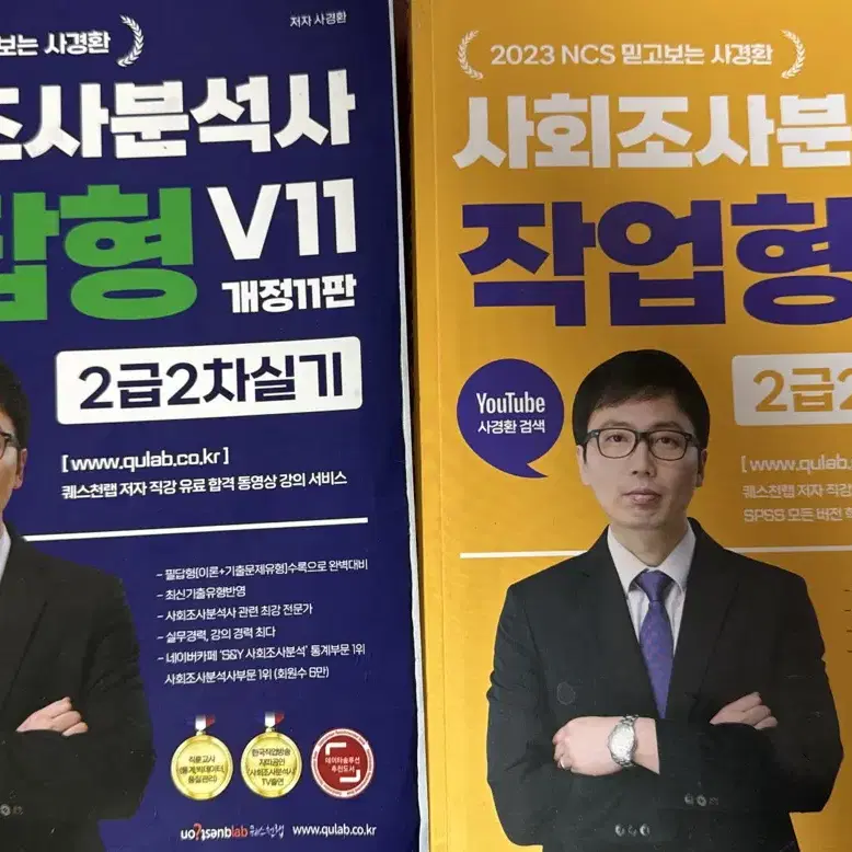 사경환 사회조사분석사 2023년본