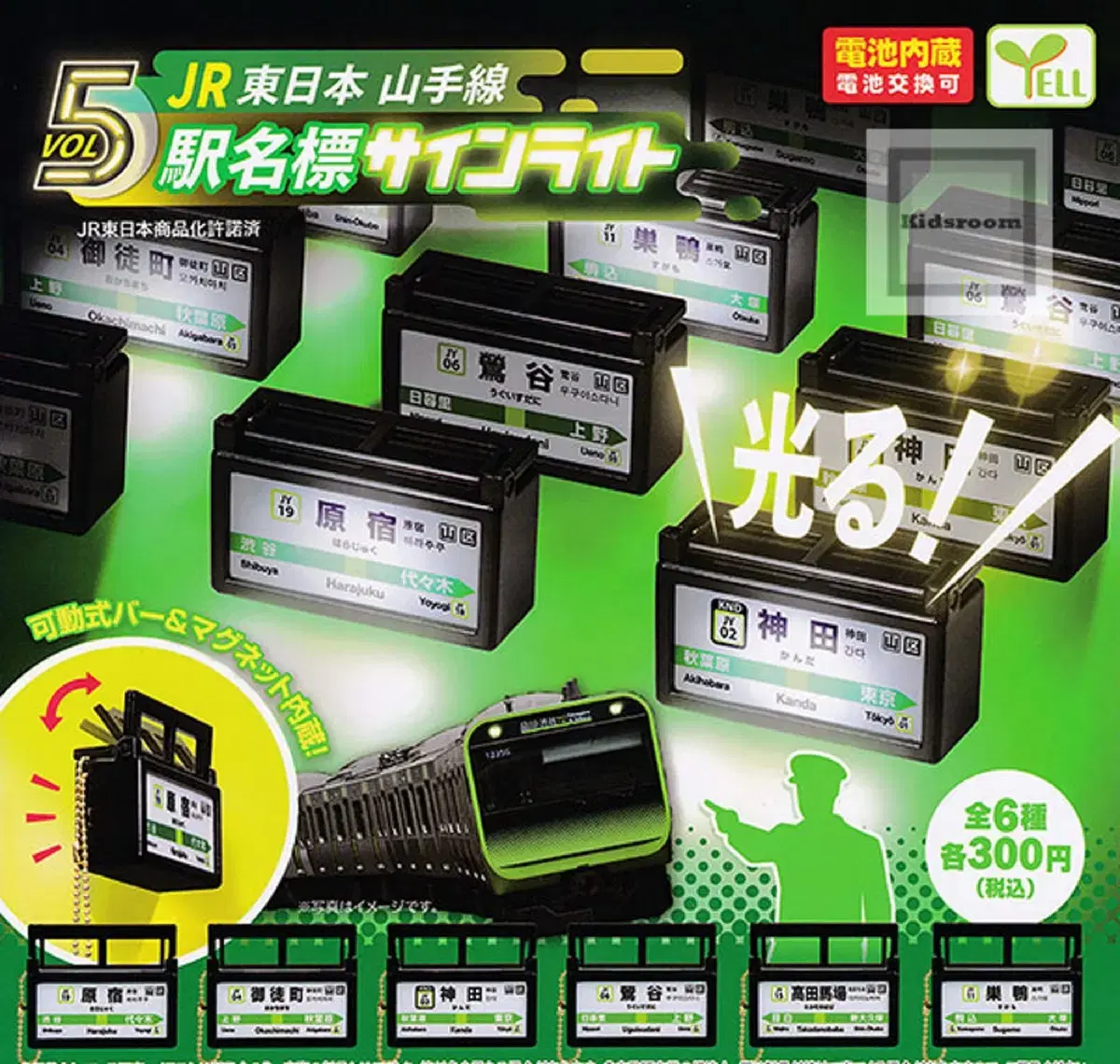 Yamanote Line Subway Light Nippon Gacha