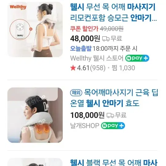 웰시 어깨 마시지기 팝니다