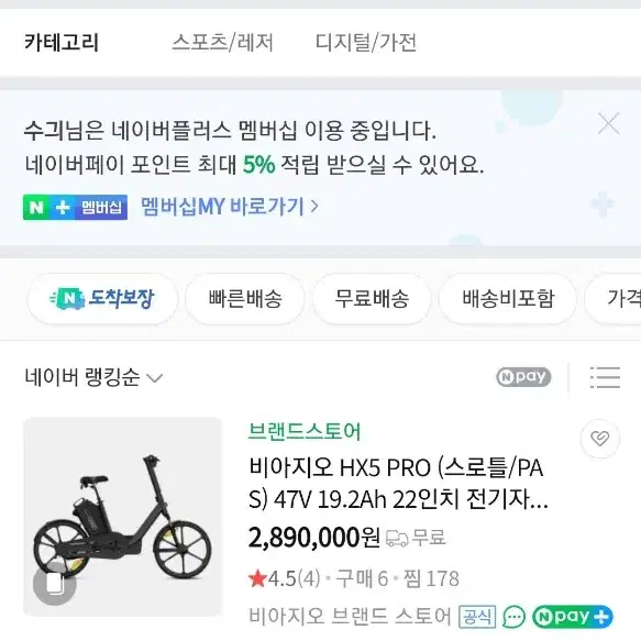 비아지오 HX5프로  전기 자전거