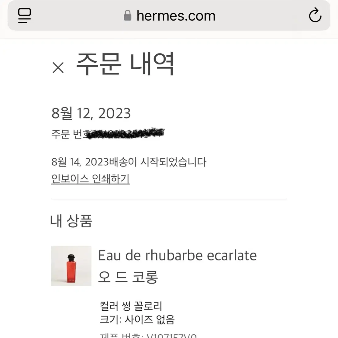 에르메스 오 드 루바브 오드코롱 100ml