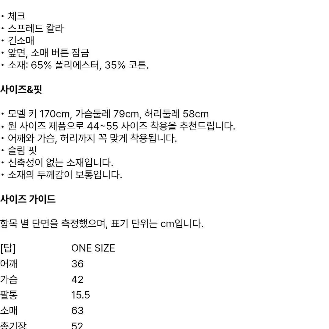 포르테나 닉스 체크 셔츠 #블랙