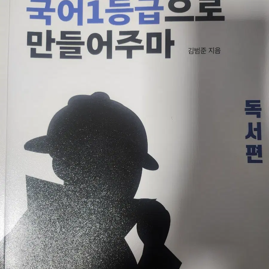 국일만 (노베이스 문학편, 노베이스 독서편,독서편)