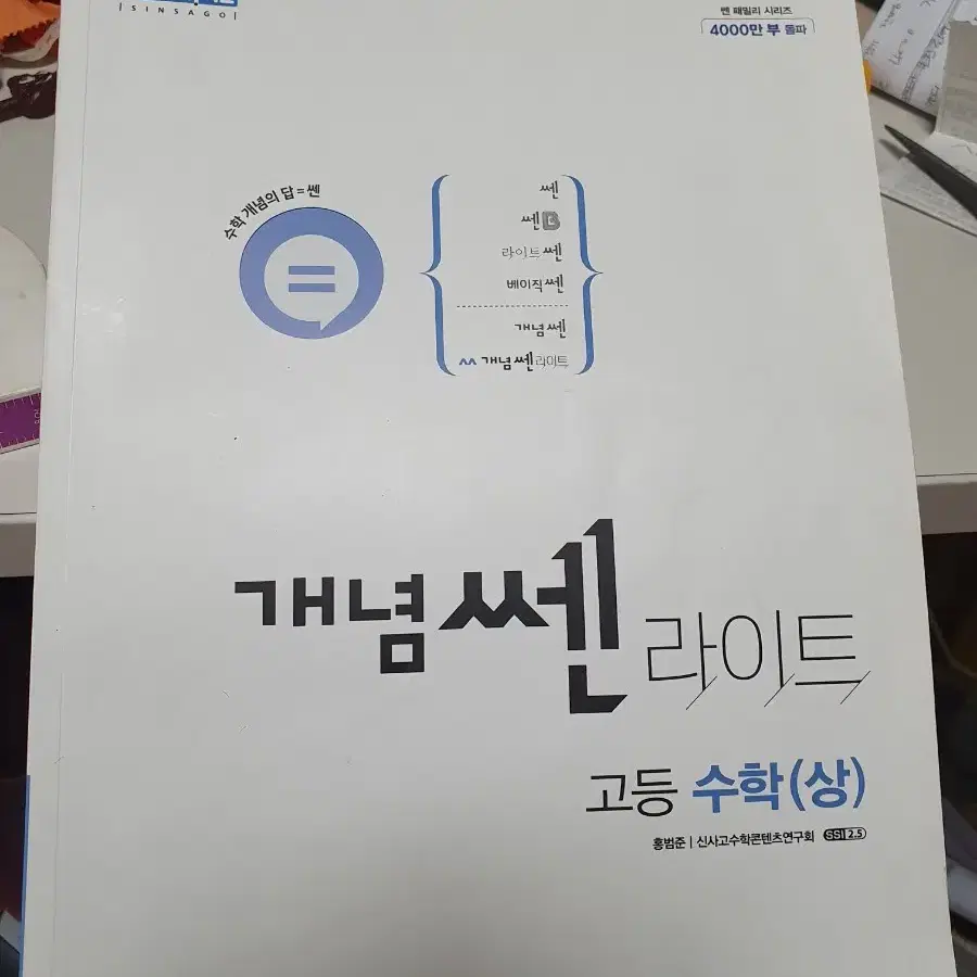 개념쎈 라이트 고등 수학 상