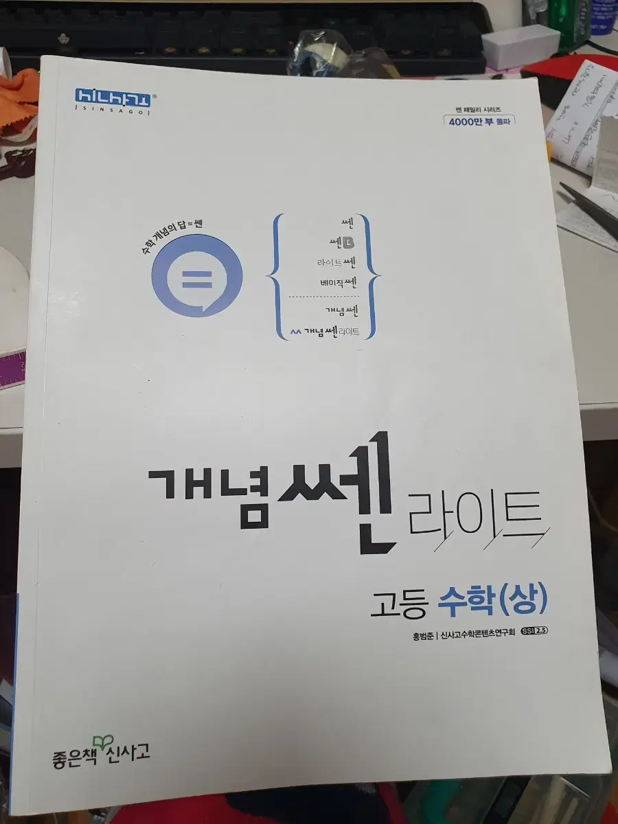 개념쎈 라이트 고등 수학 상