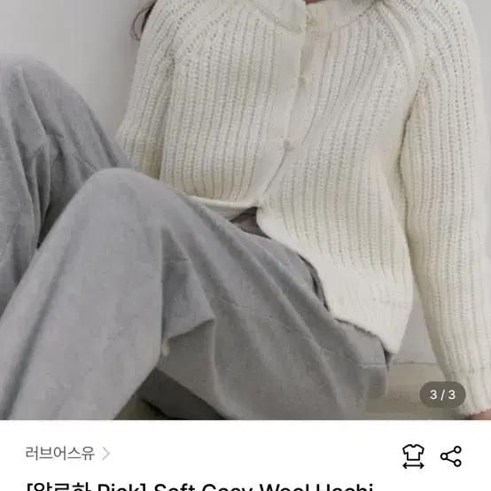 러브어스유 가디건 Soft Cosy Wool Hachi Cardigan