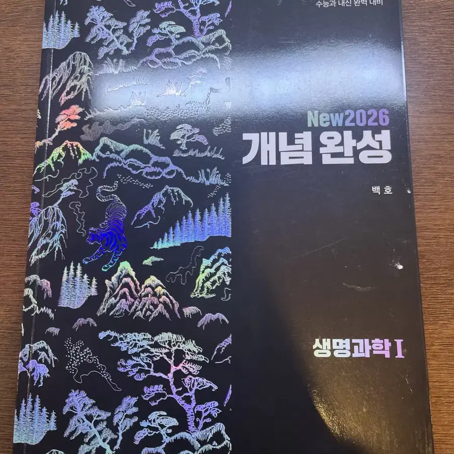 백호 2026 개념완성 +기출 +서브노트 팝니다