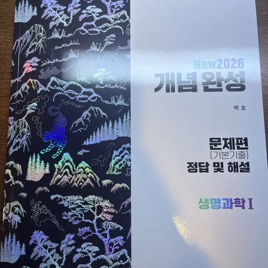 백호 2026 개념완성 +기출 +서브노트 팝니다