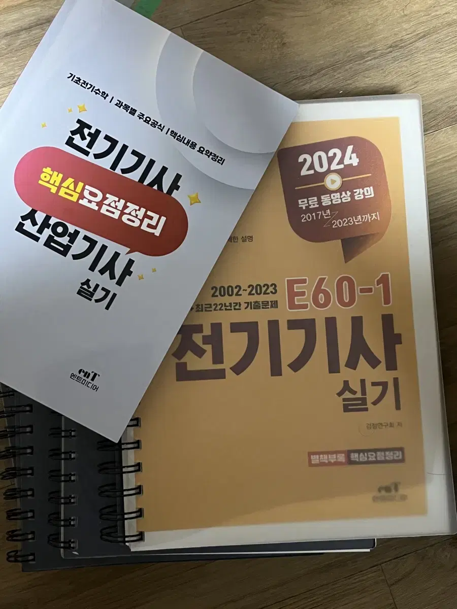 분철 전기기사 실기 2024 엔트미디어