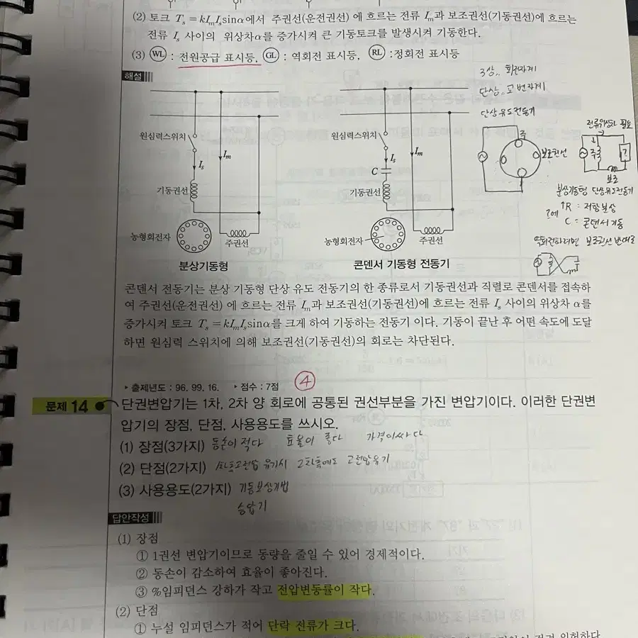 분철 전기기사 실기 2024 엔트미디어