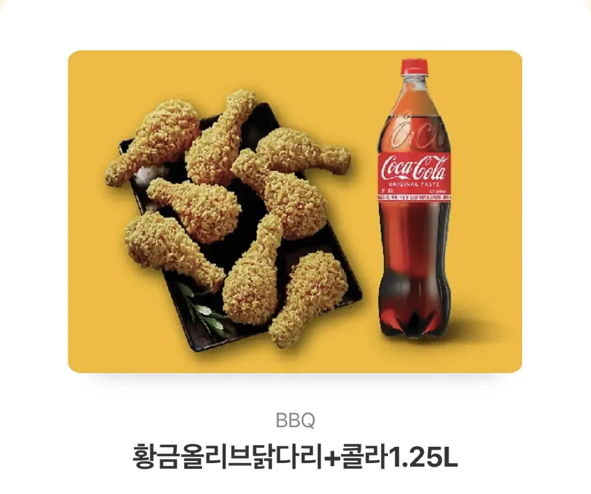 급처) bbq황금올리브 닭다리 + 콜라 1.5L