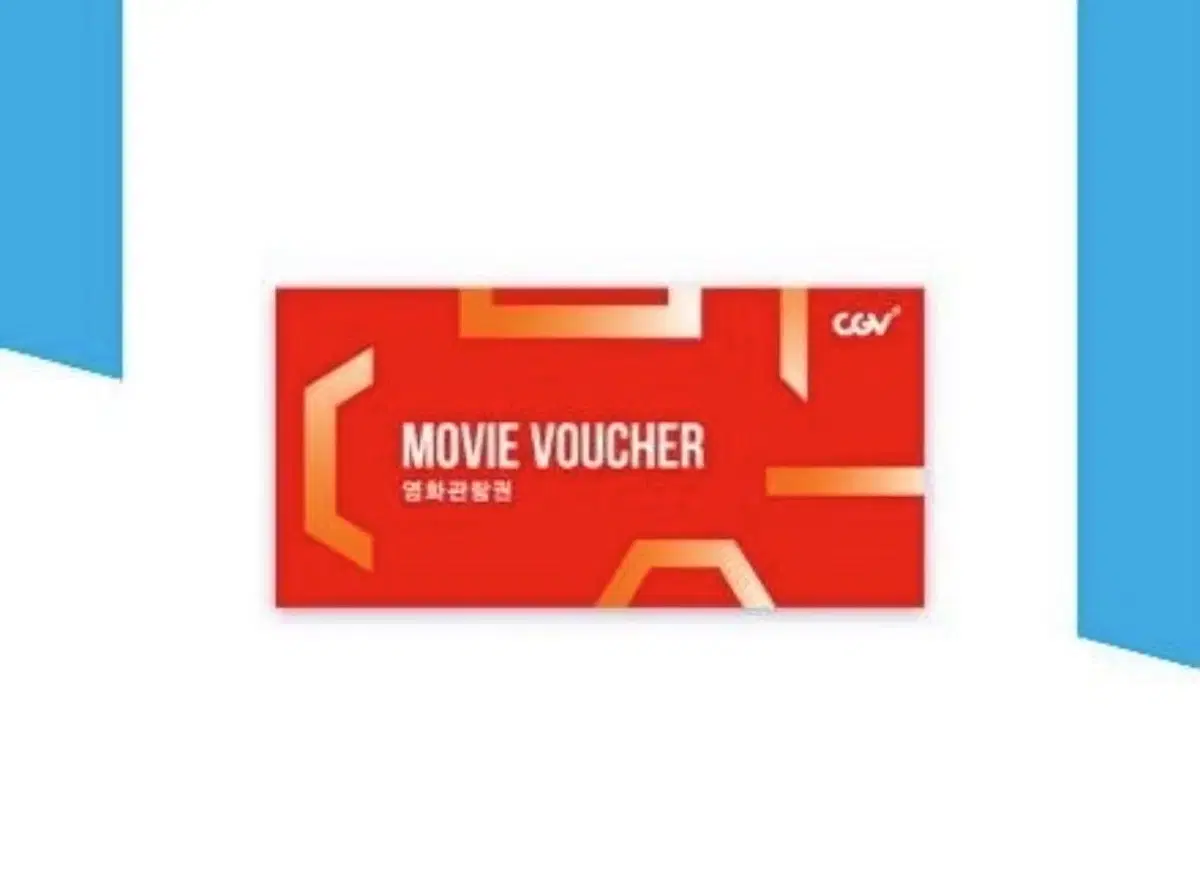 CGV 영화 예매권 관람권 주말,휴일 사용 가능 직접예매가능